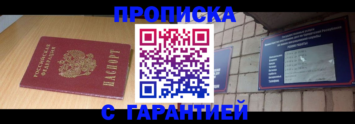 прописка для кредита в Переславль-Залесском