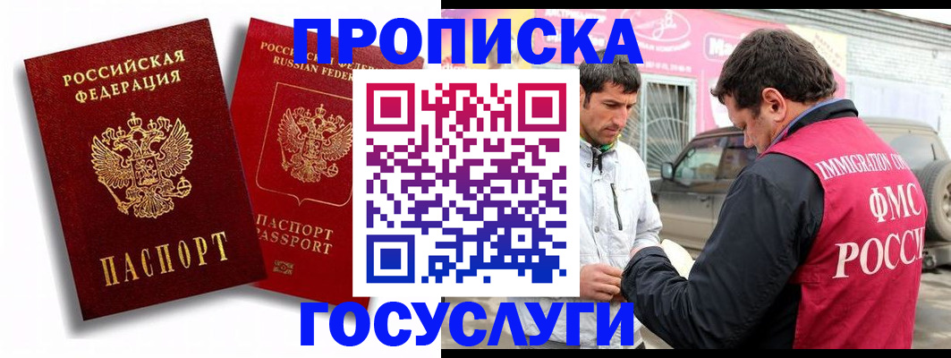 прописка для военкомата в Переславль-Залесском